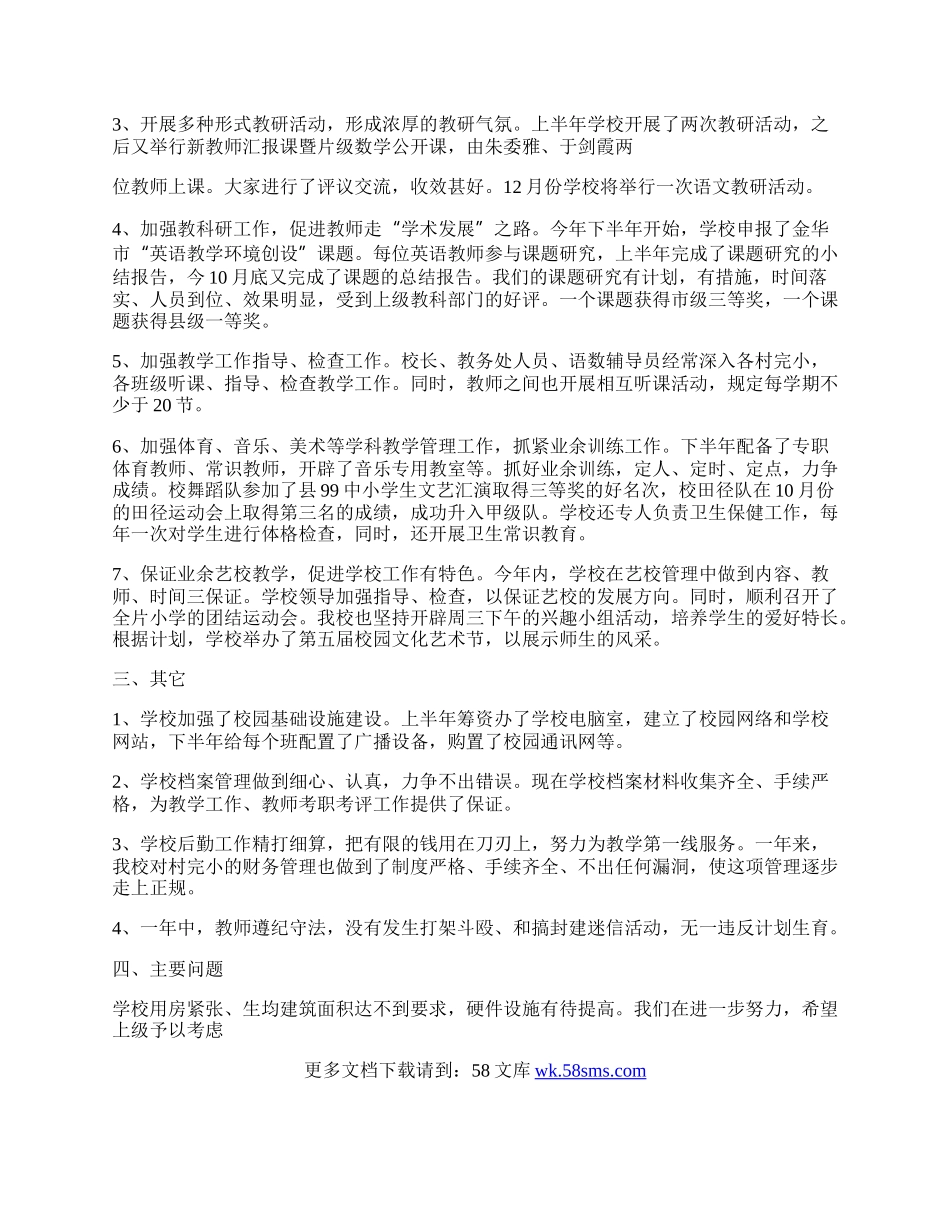 学校年终工作总结.docx_第2页