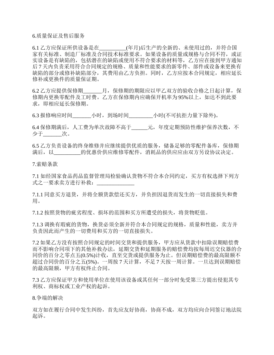 经典版LED买卖合同范文.docx_第2页