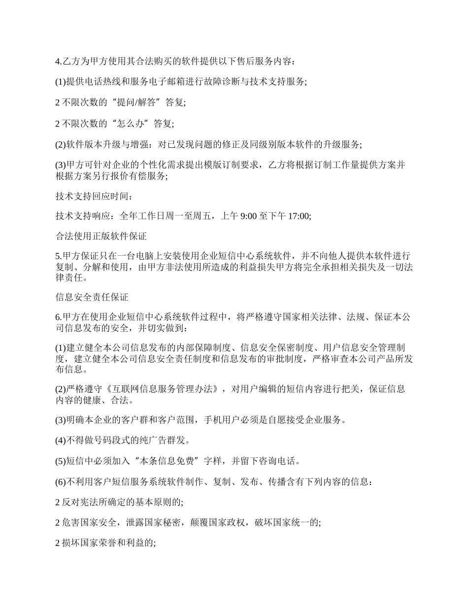 企业短信中心销售及短信服务合同书.docx_第2页