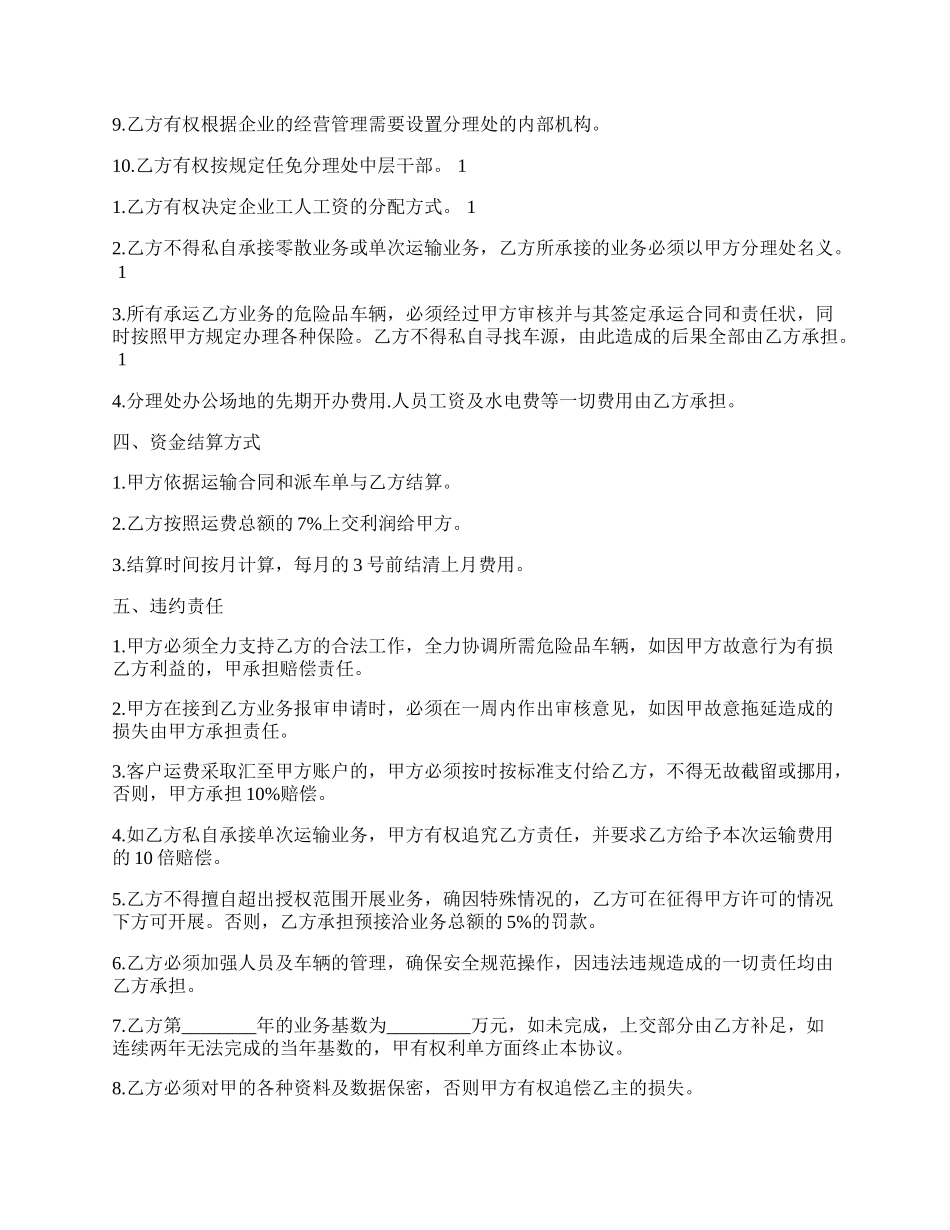 运输承包合同通用版.docx_第2页
