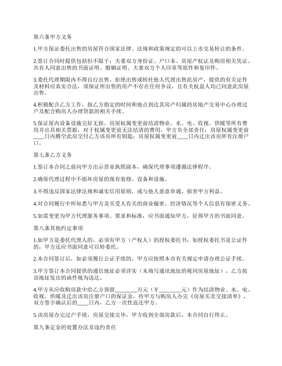 售房居间合同样本.docx_第2页