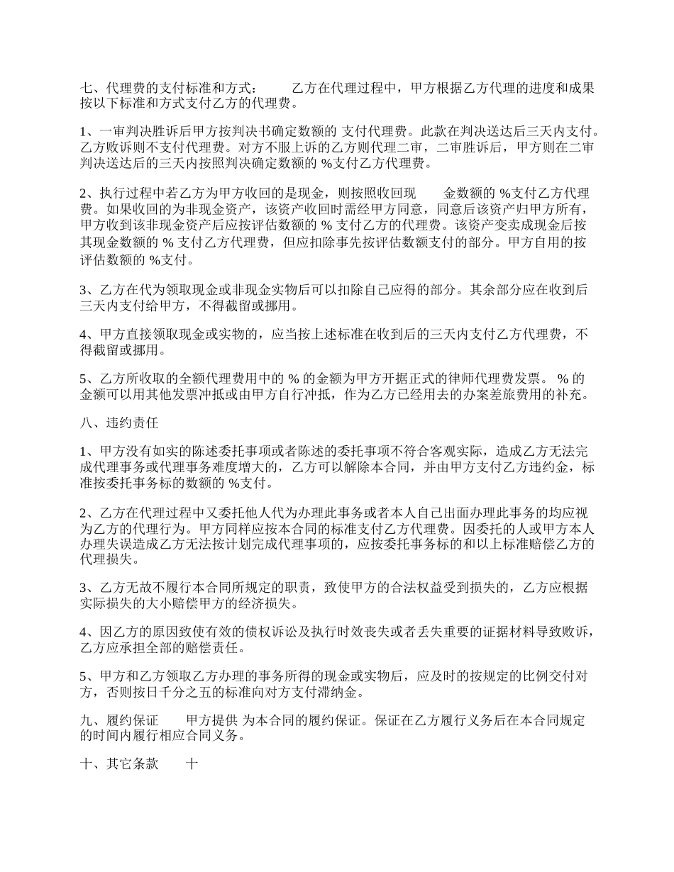 正规的独家代理合同.docx_第2页