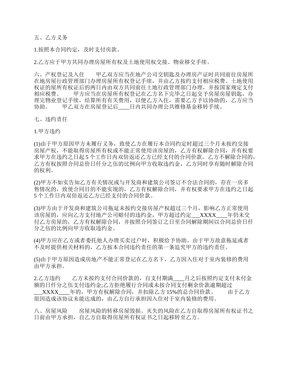 通用版样品买卖合同样本.docx_第2页