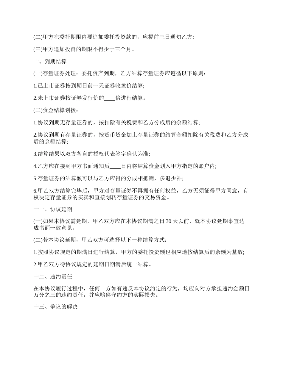 专业版资产委托管理协议.docx_第3页