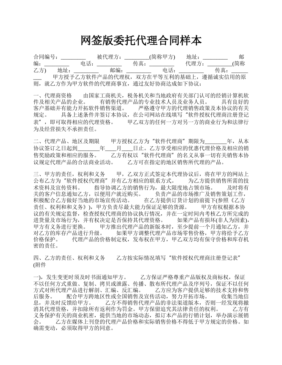 网签版委托代理合同样本.docx_第1页