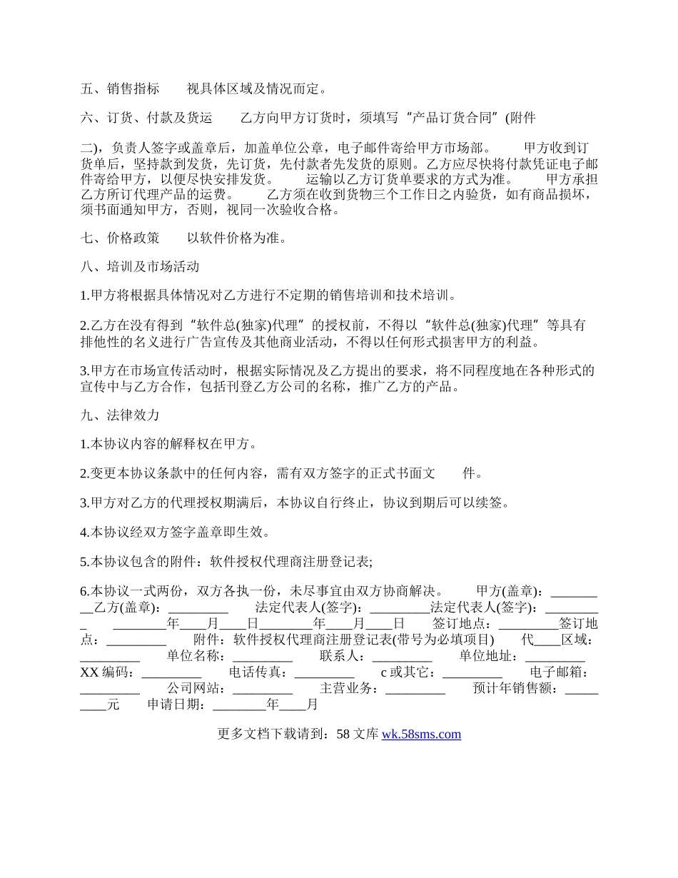网签版委托代理合同样本.docx_第2页