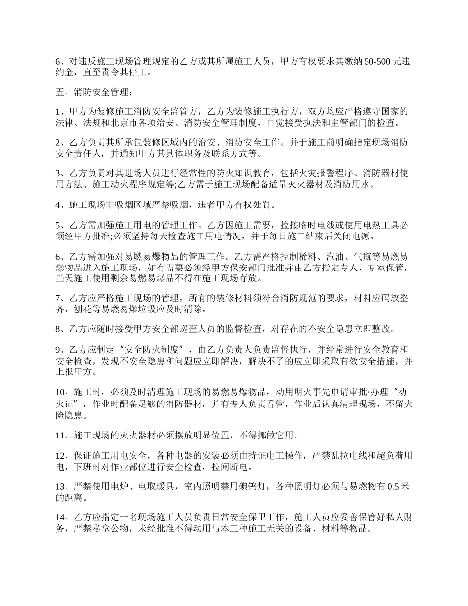 装修施工安全保证书范文一.docx_第2页