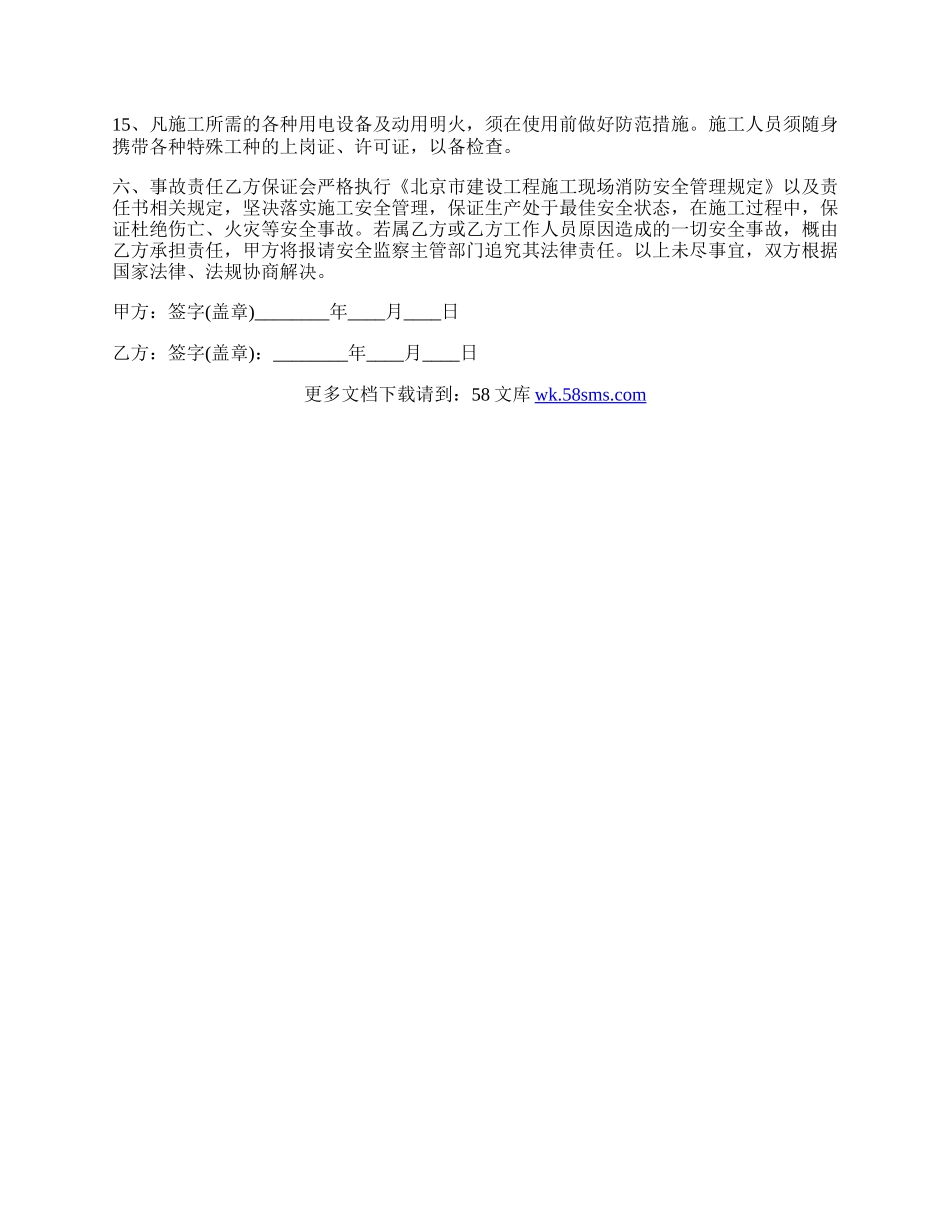 装修施工安全保证书范文一.docx_第3页