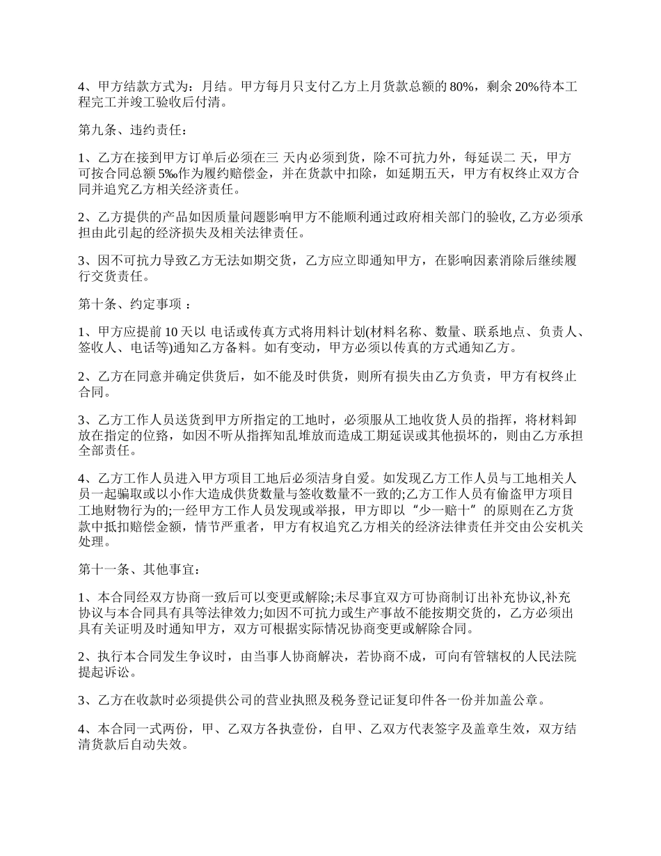 建筑施工钢材采购通用合同.docx_第2页