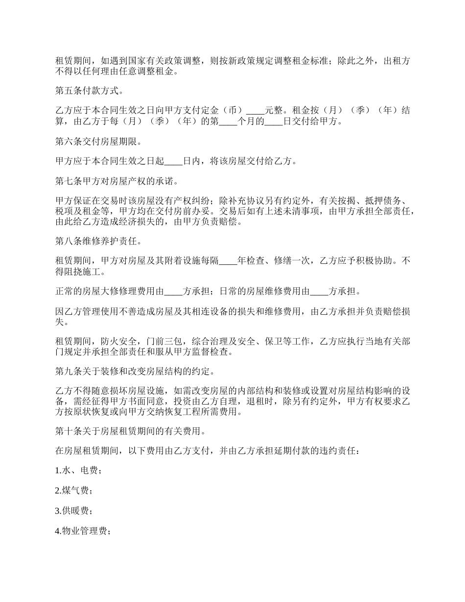 房屋租赁合同书的范本.docx_第2页