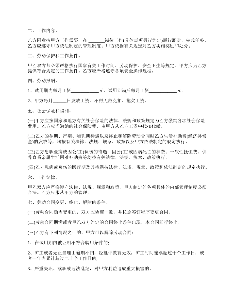 临时工协议书范本.docx_第2页