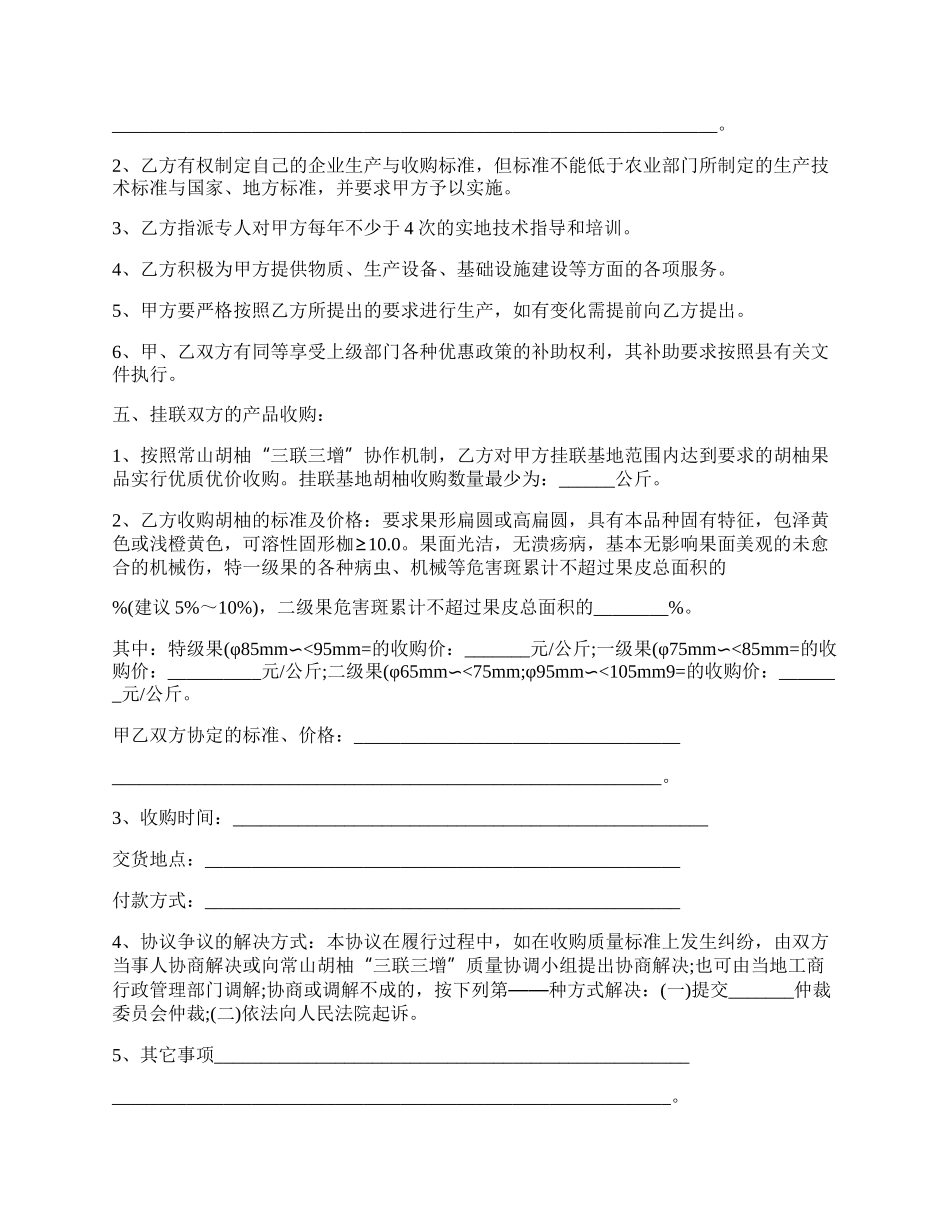 山东省产销挂联合作协议.docx_第2页