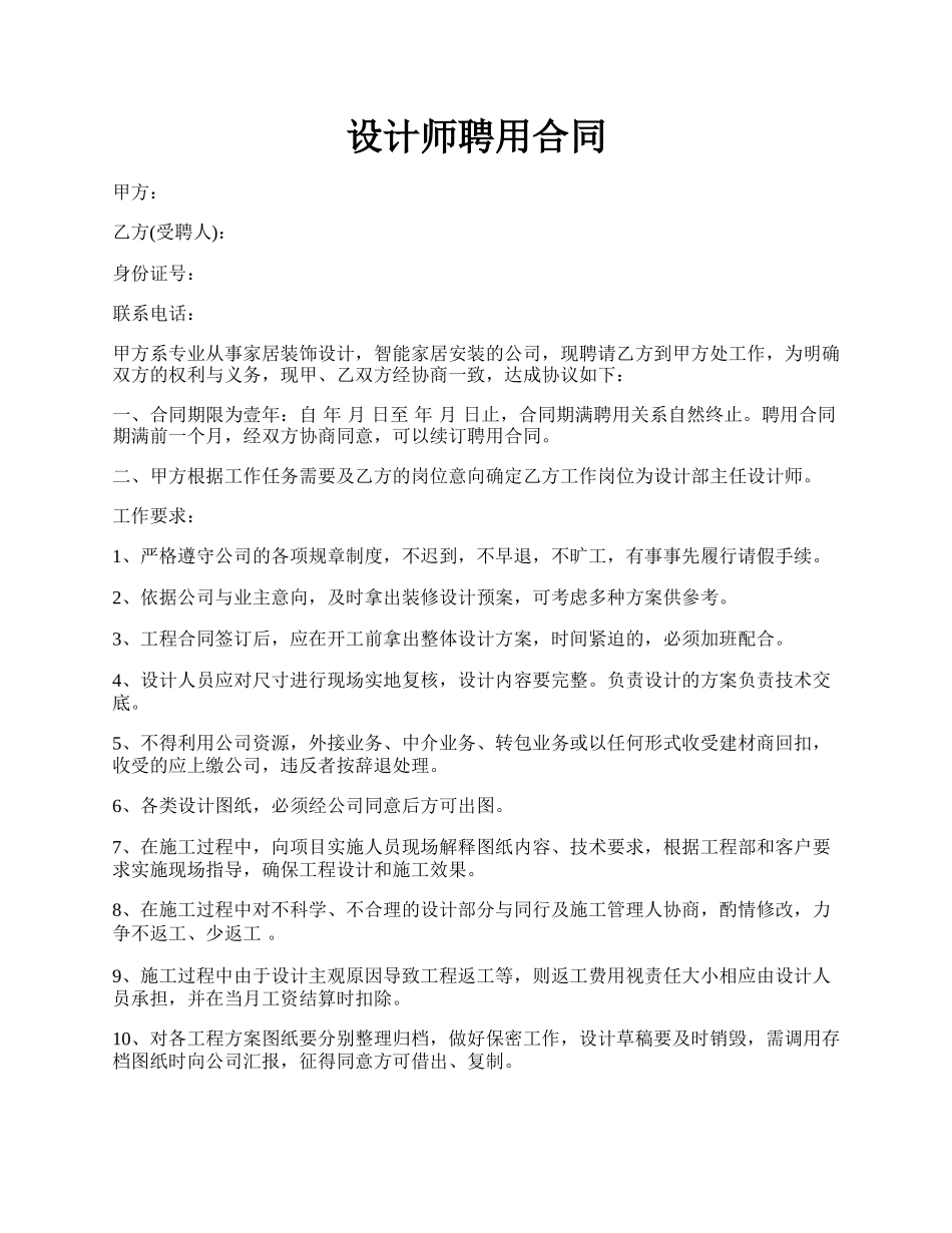 设计师聘用合同.docx_第1页