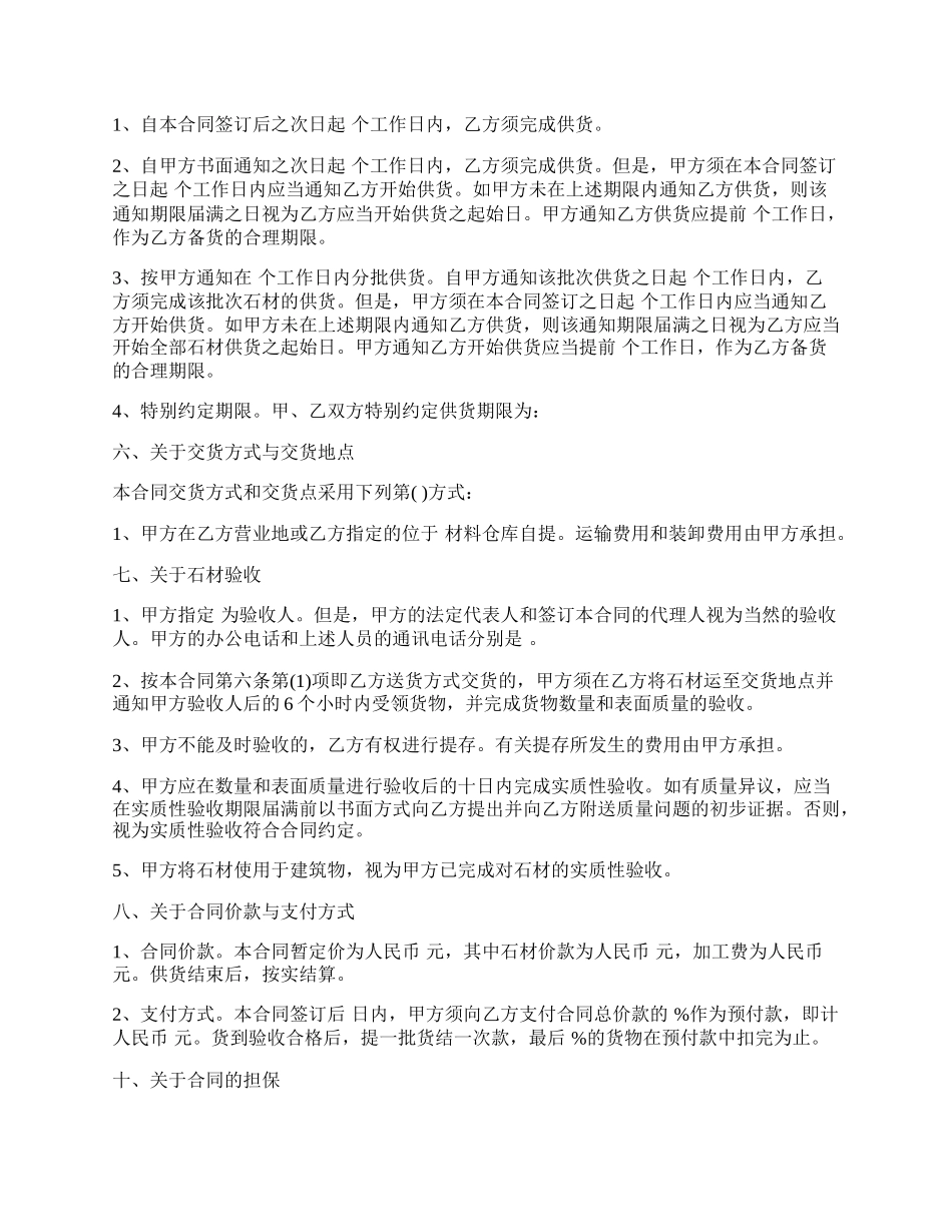 石材材料采购合同书范本.docx_第2页