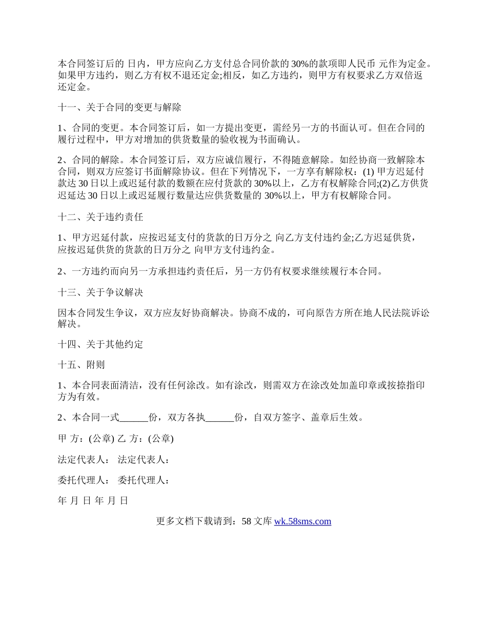 石材材料采购合同书范本.docx_第3页