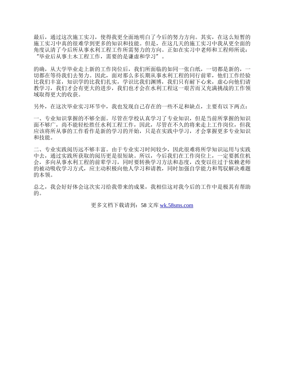 水利工程实习工作总结报告.docx_第2页