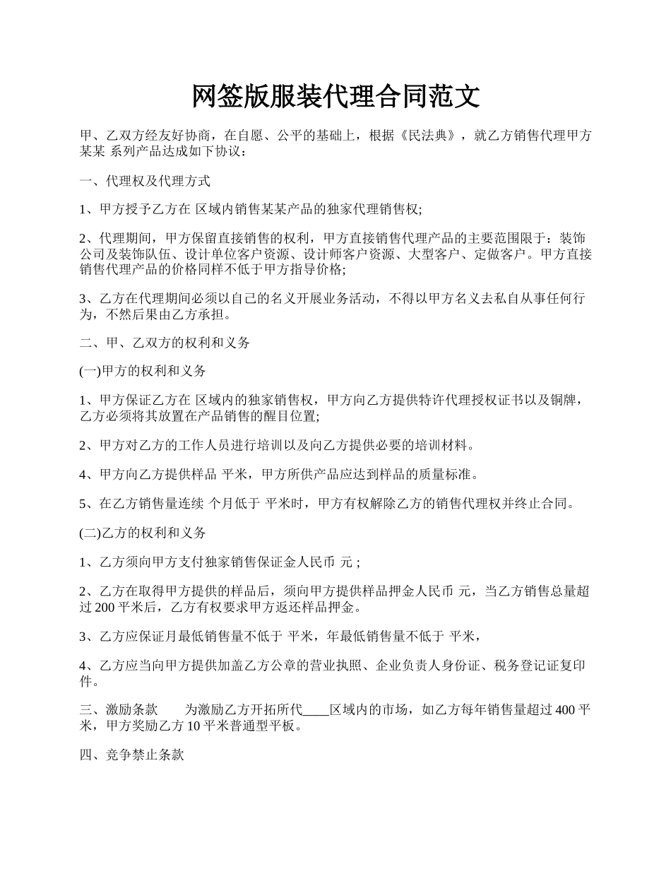 网签版服装代理合同范文.docx_第1页