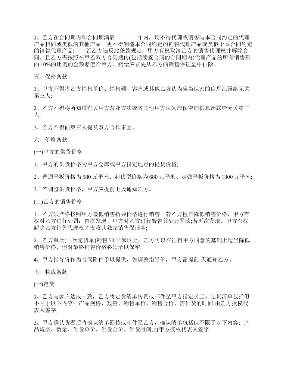 网签版服装代理合同范文.docx_第2页