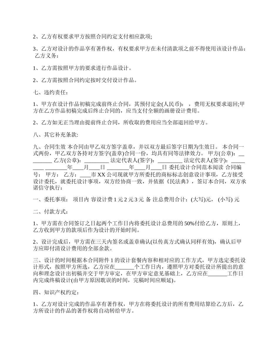 设计委托合同书样本.docx_第2页