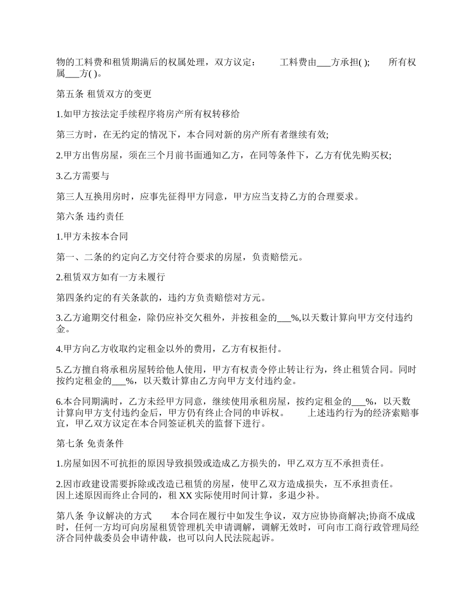 的租房热门合同.docx_第2页