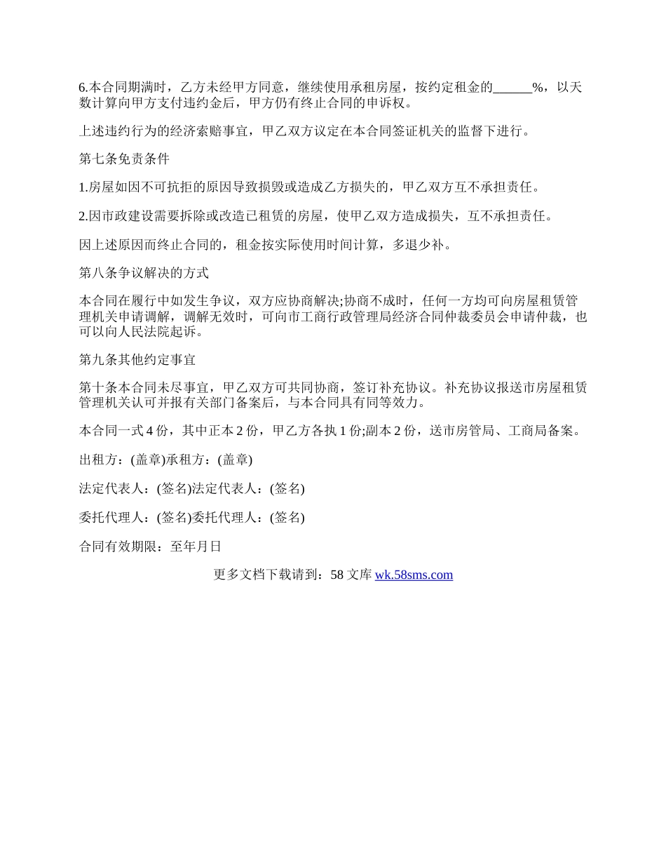 个人房屋租赁合同书范文.docx_第3页