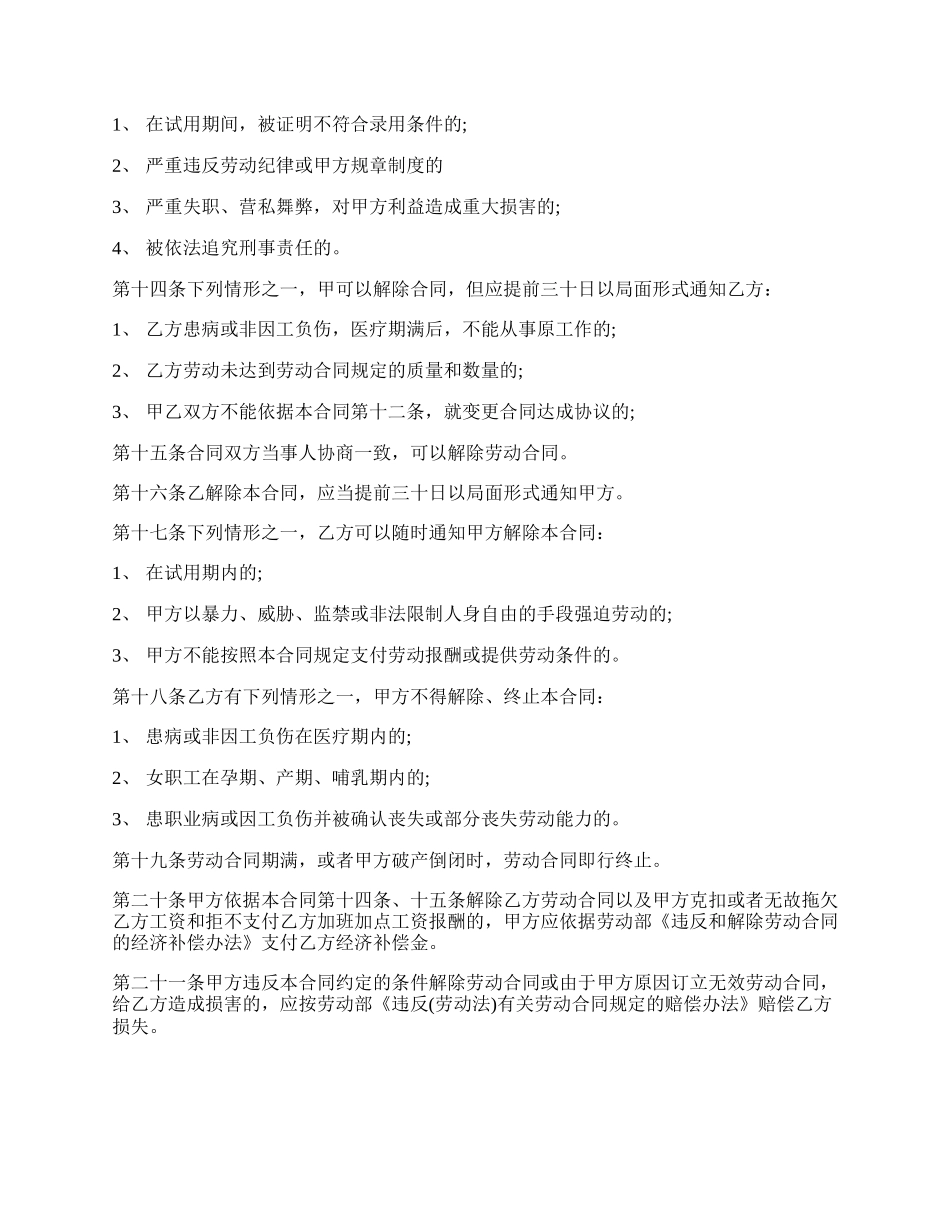 个体工商户雇工劳动合同书范文.docx_第2页