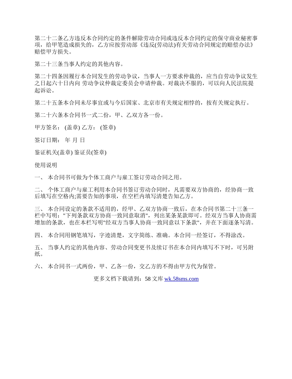 个体工商户雇工劳动合同书范文.docx_第3页