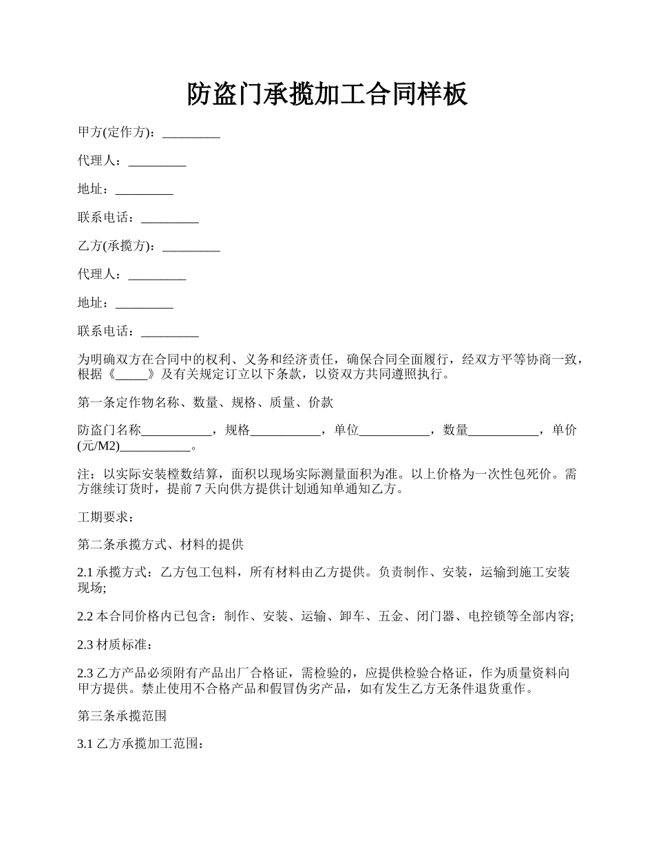 防盗门承揽加工合同样板.docx_第1页