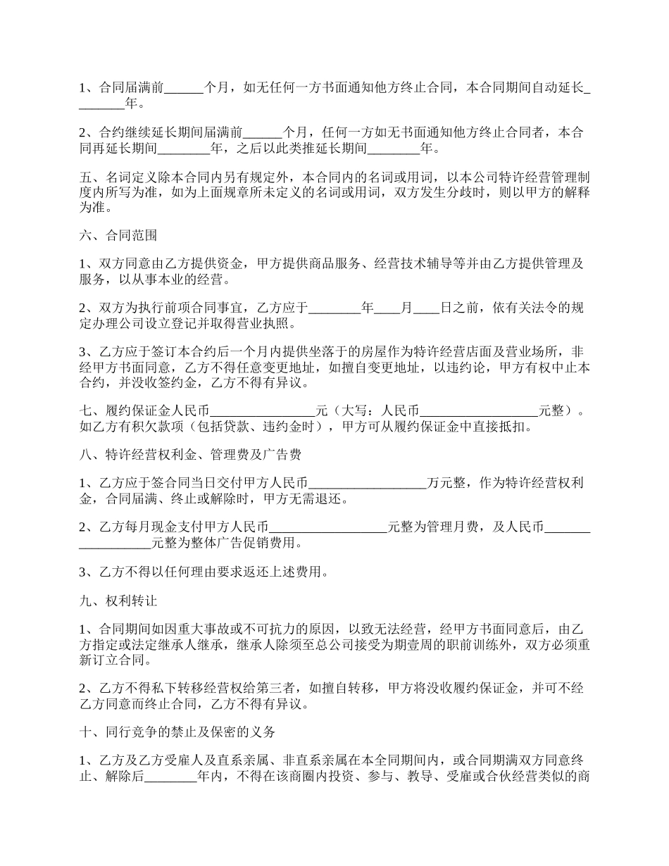 加盟代理合同协议书通用版.docx_第2页