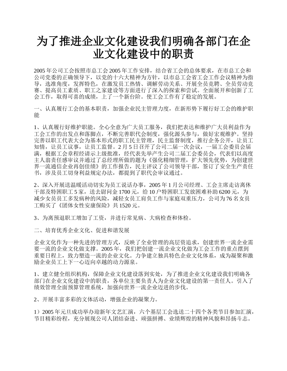 为了推进企业文化建设我们明确各部门在企业文化建设中的职责.docx_第1页