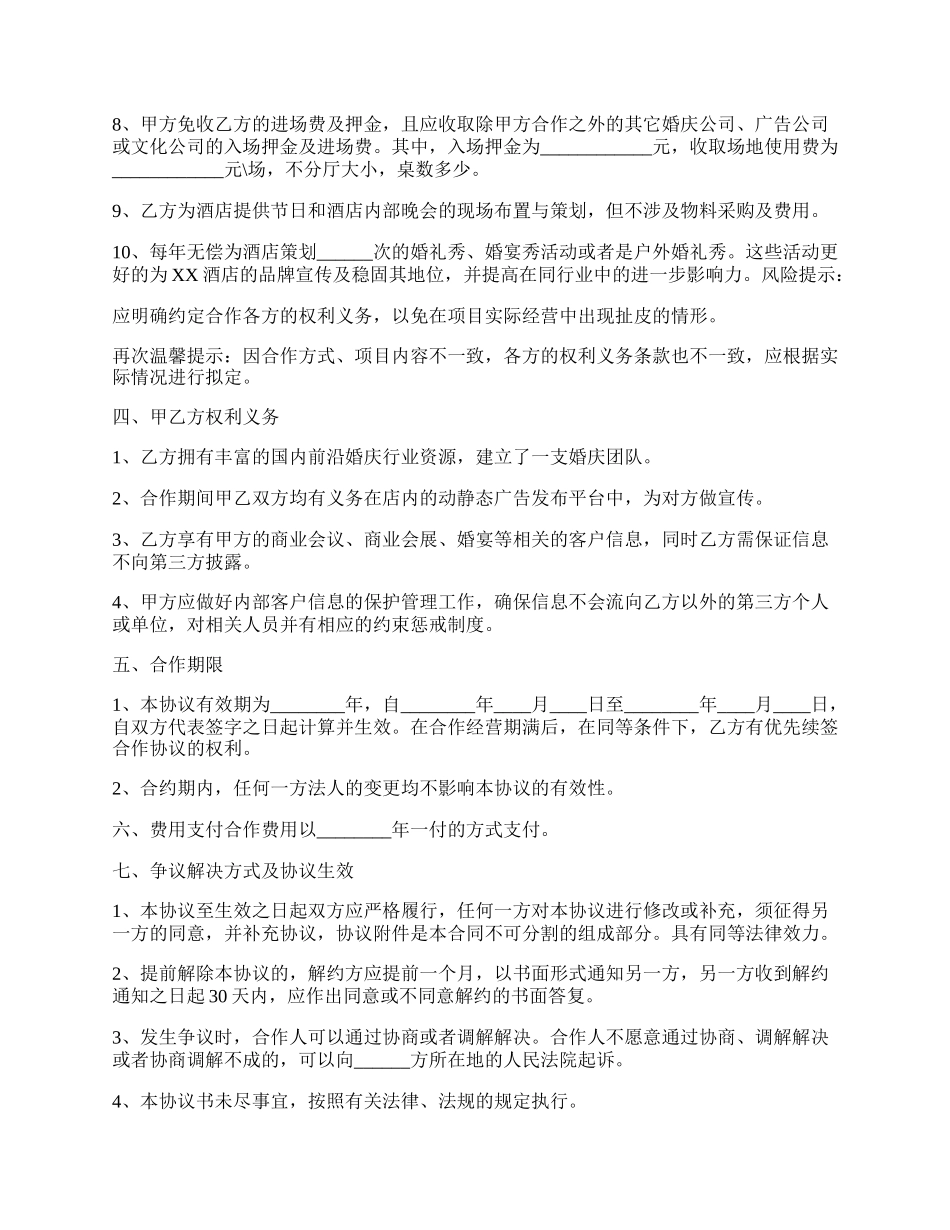 婚庆公司合作协议书通用版.docx_第2页