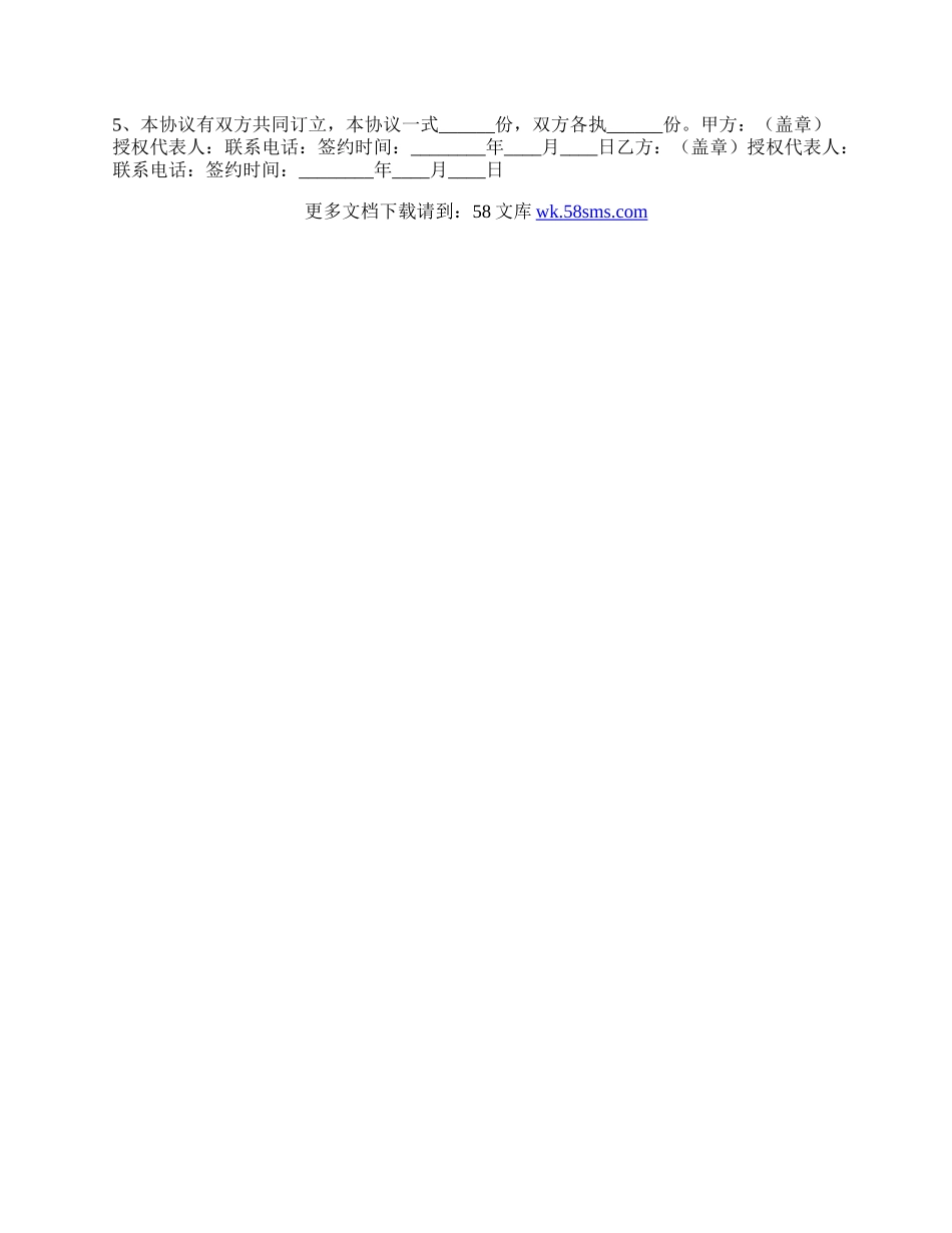 婚庆公司合作协议书通用版.docx_第3页