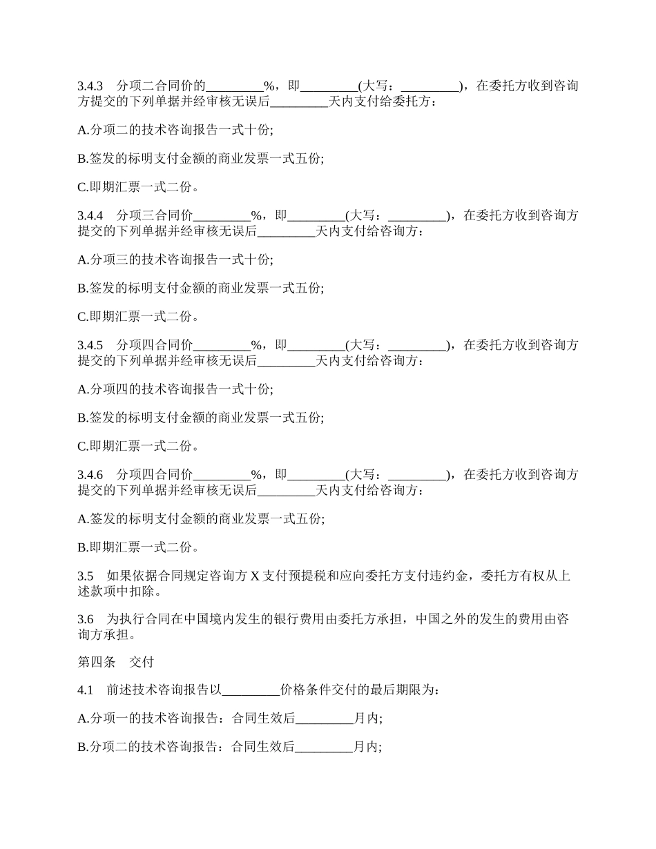 技术服务合同范本通用版.docx_第3页