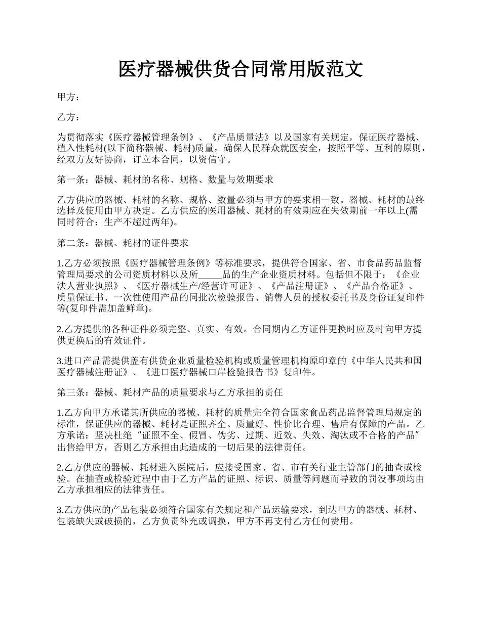 医疗器械供货合同常用版范文.docx_第1页