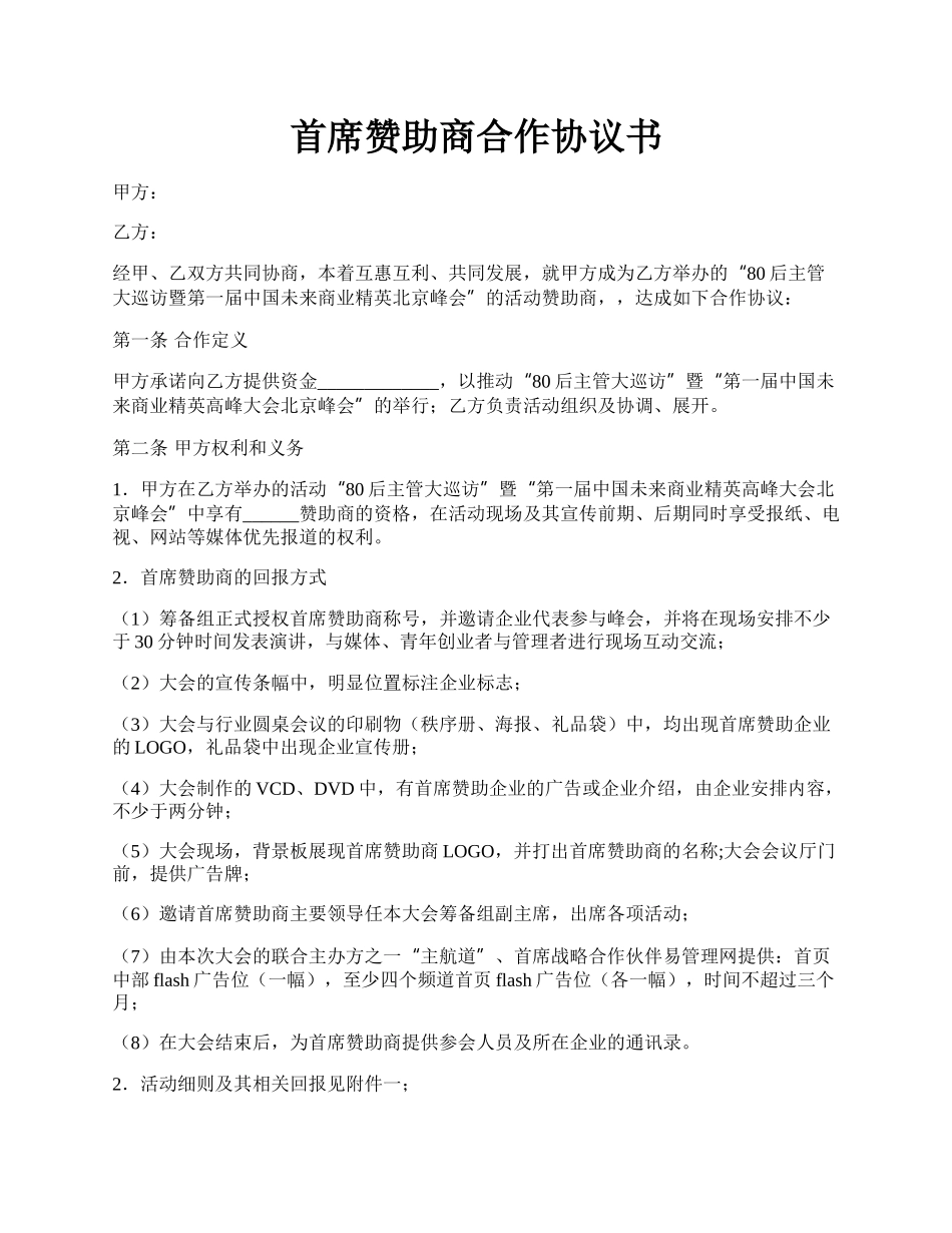 首席赞助商合作协议书.docx_第1页