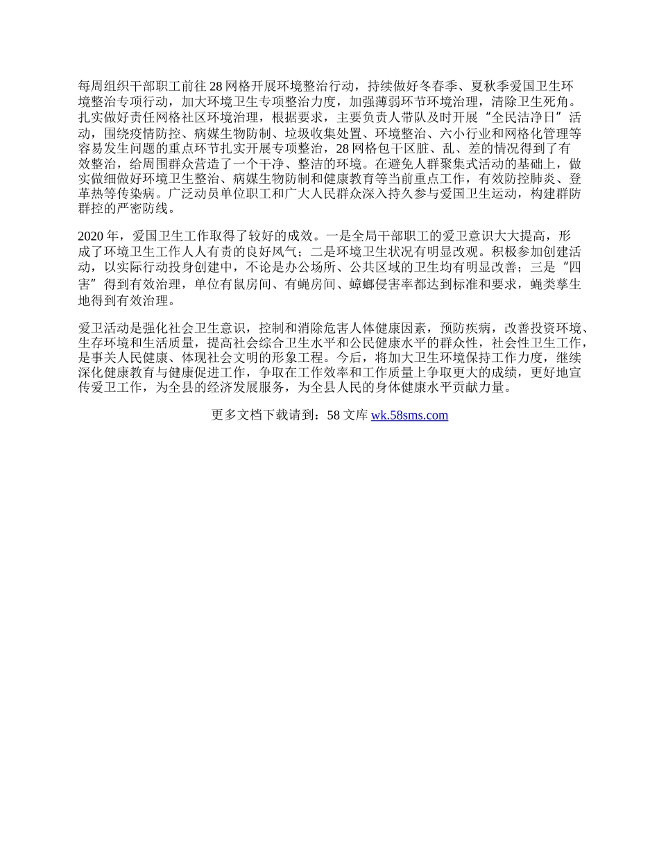 人保局爱国卫生工作总结.docx_第2页