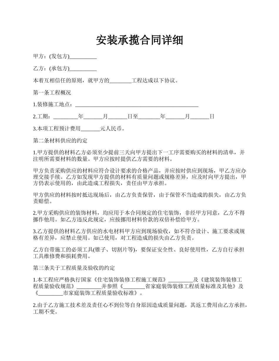 安装承揽合同详细.docx_第1页