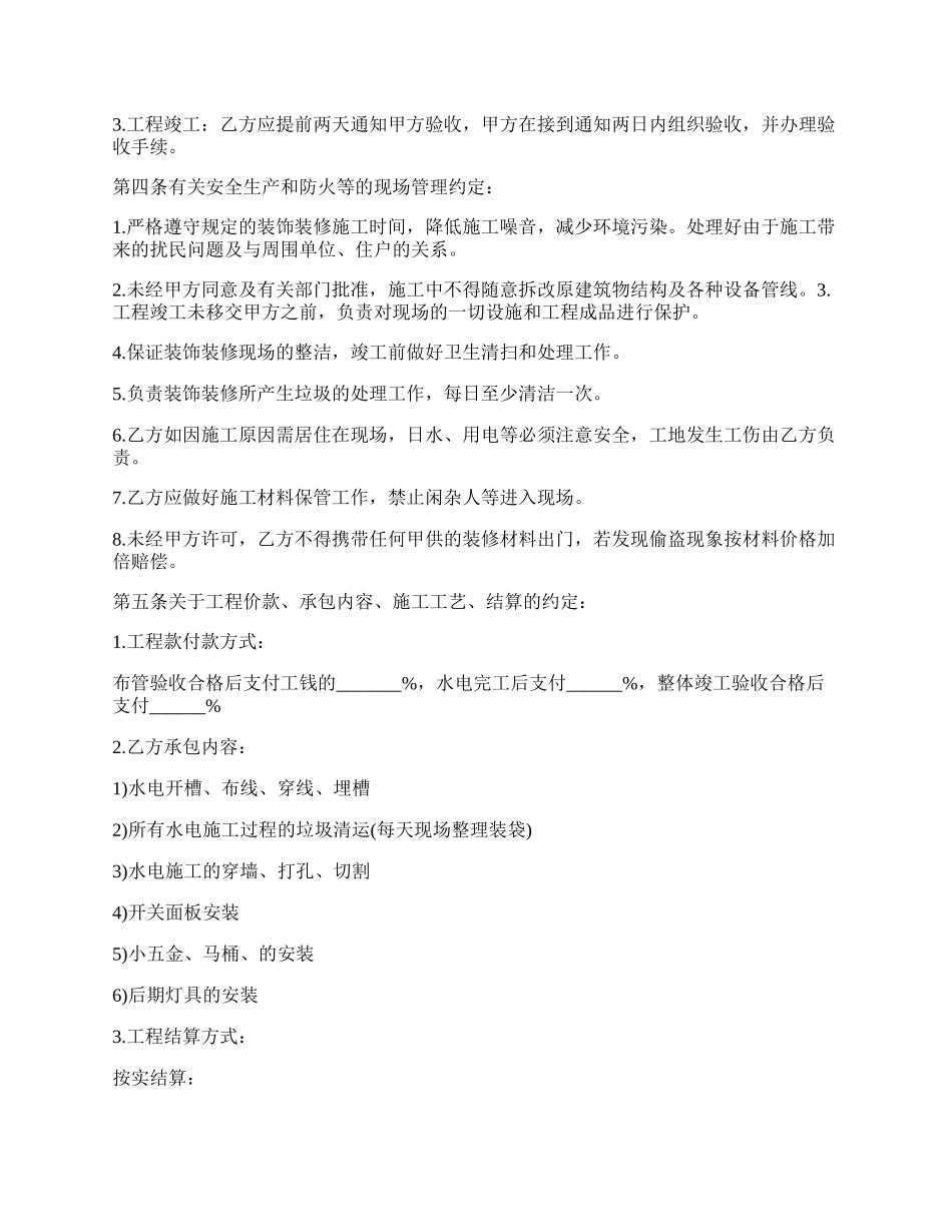 安装承揽合同详细.docx_第2页