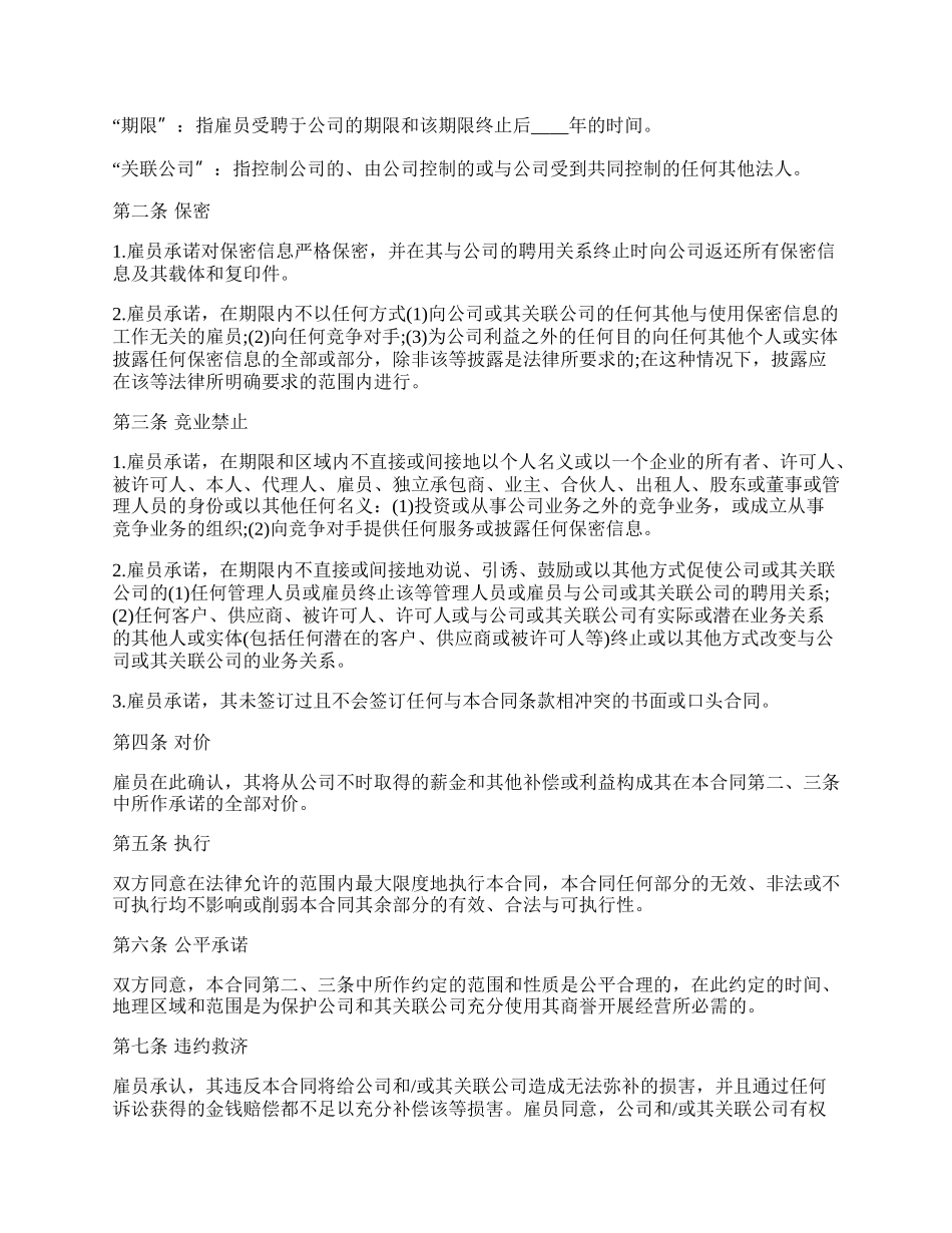 保密和竞业禁止协议样本.docx_第2页