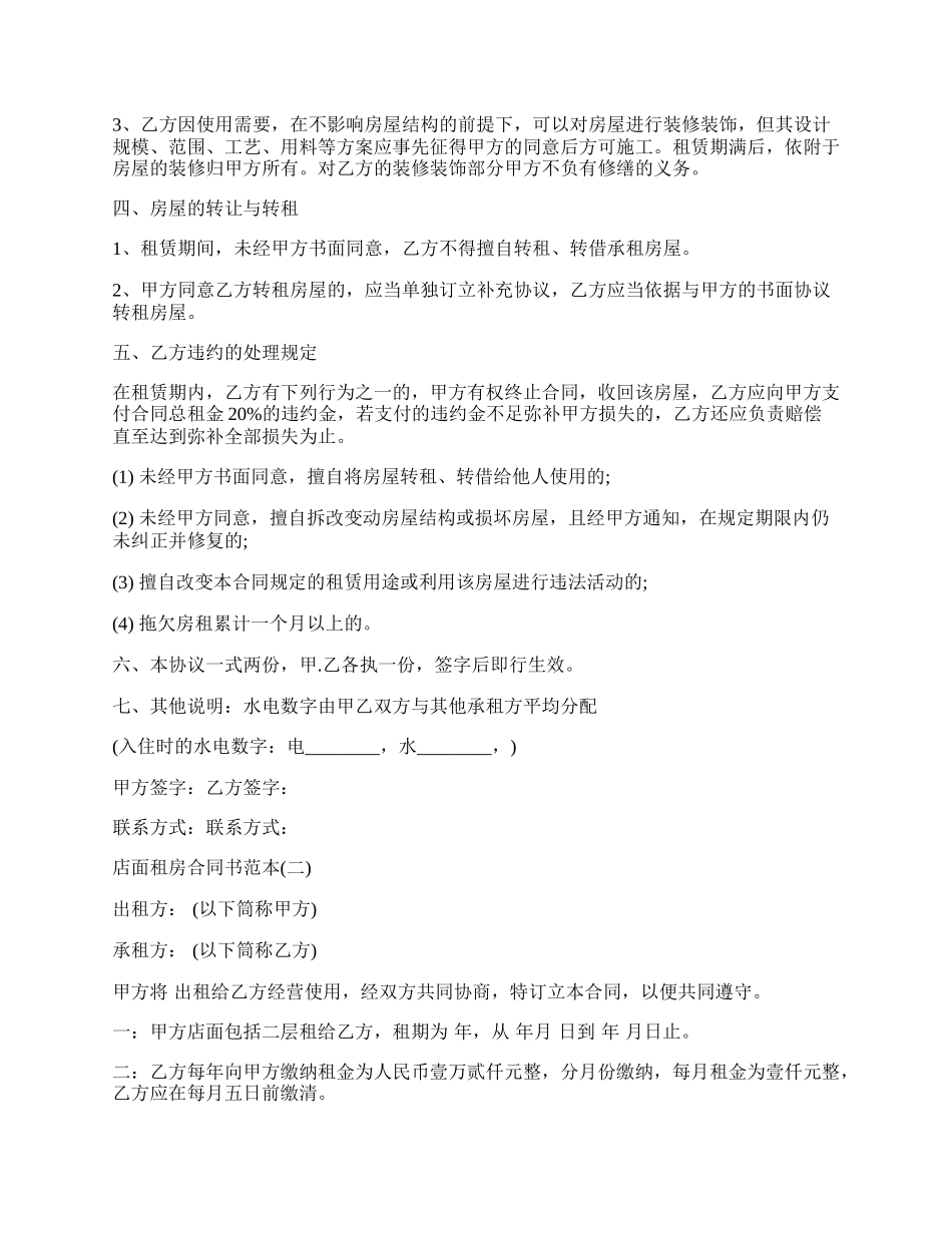 店面租房合同书范本新整理版.docx_第2页