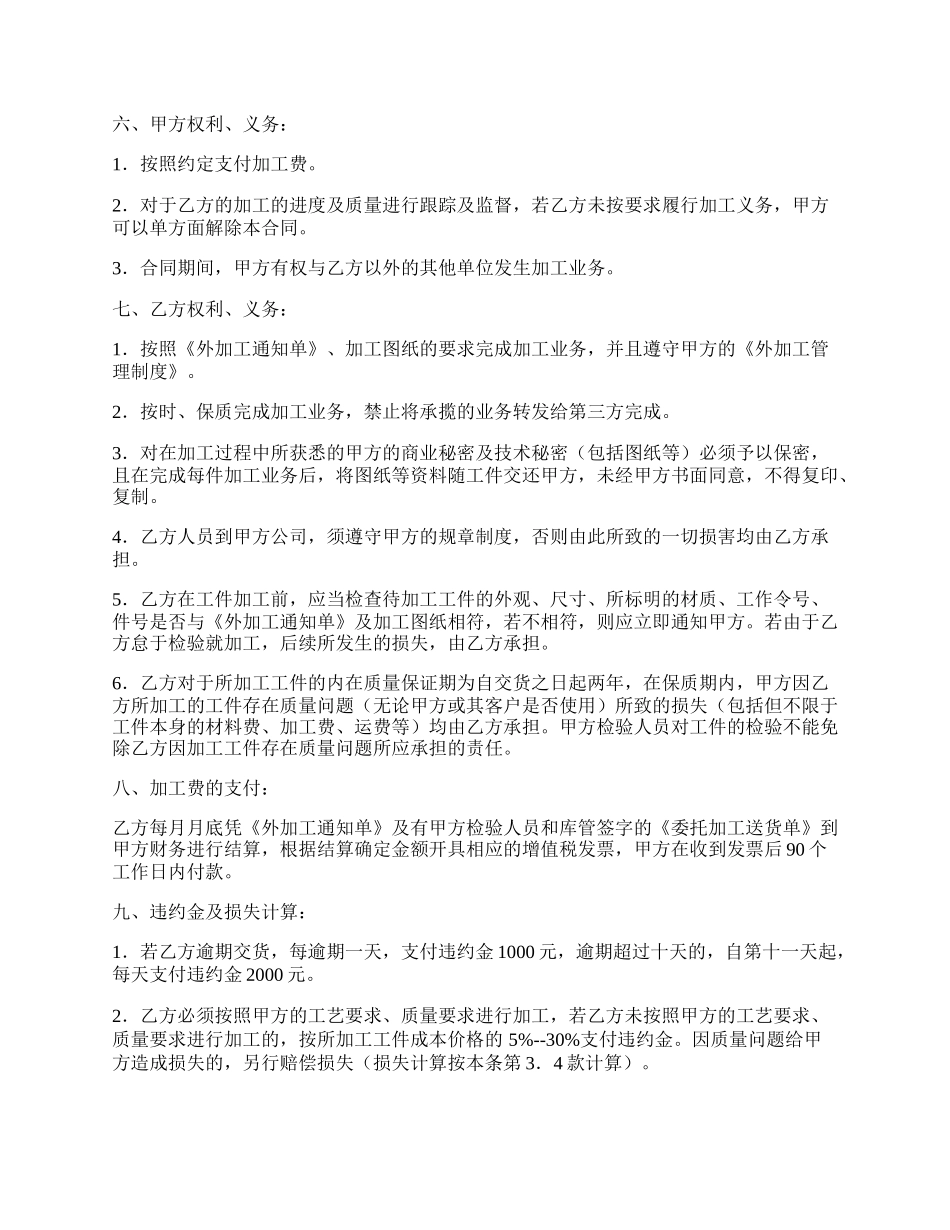 锻造加工合同.docx_第2页