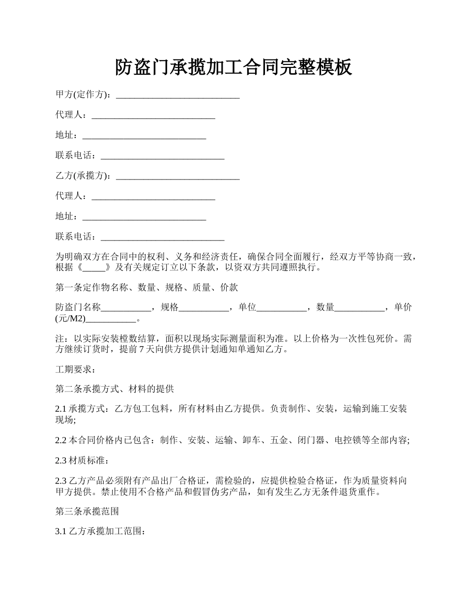 防盗门承揽加工合同完整模板.docx_第1页