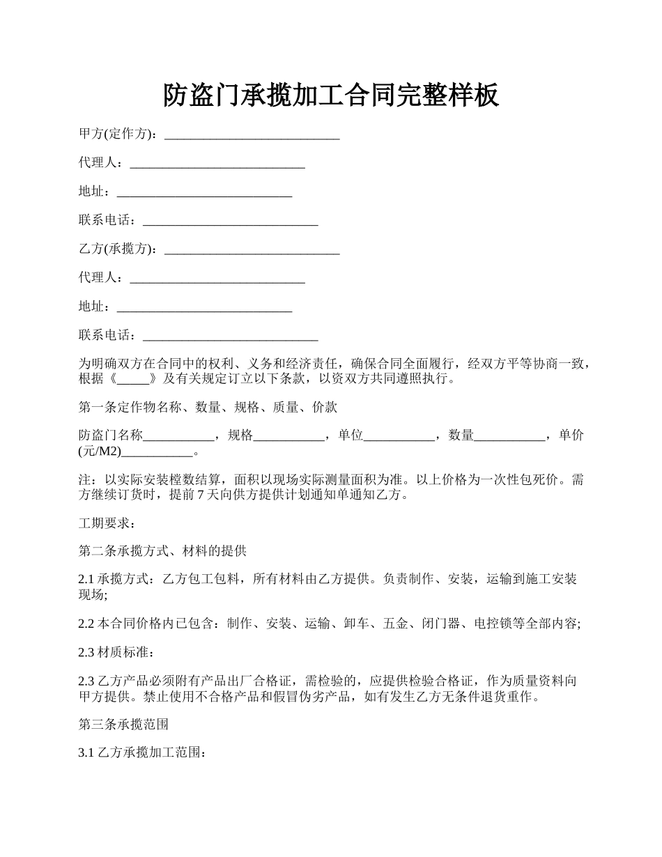 防盗门承揽加工合同完整样板.docx_第1页