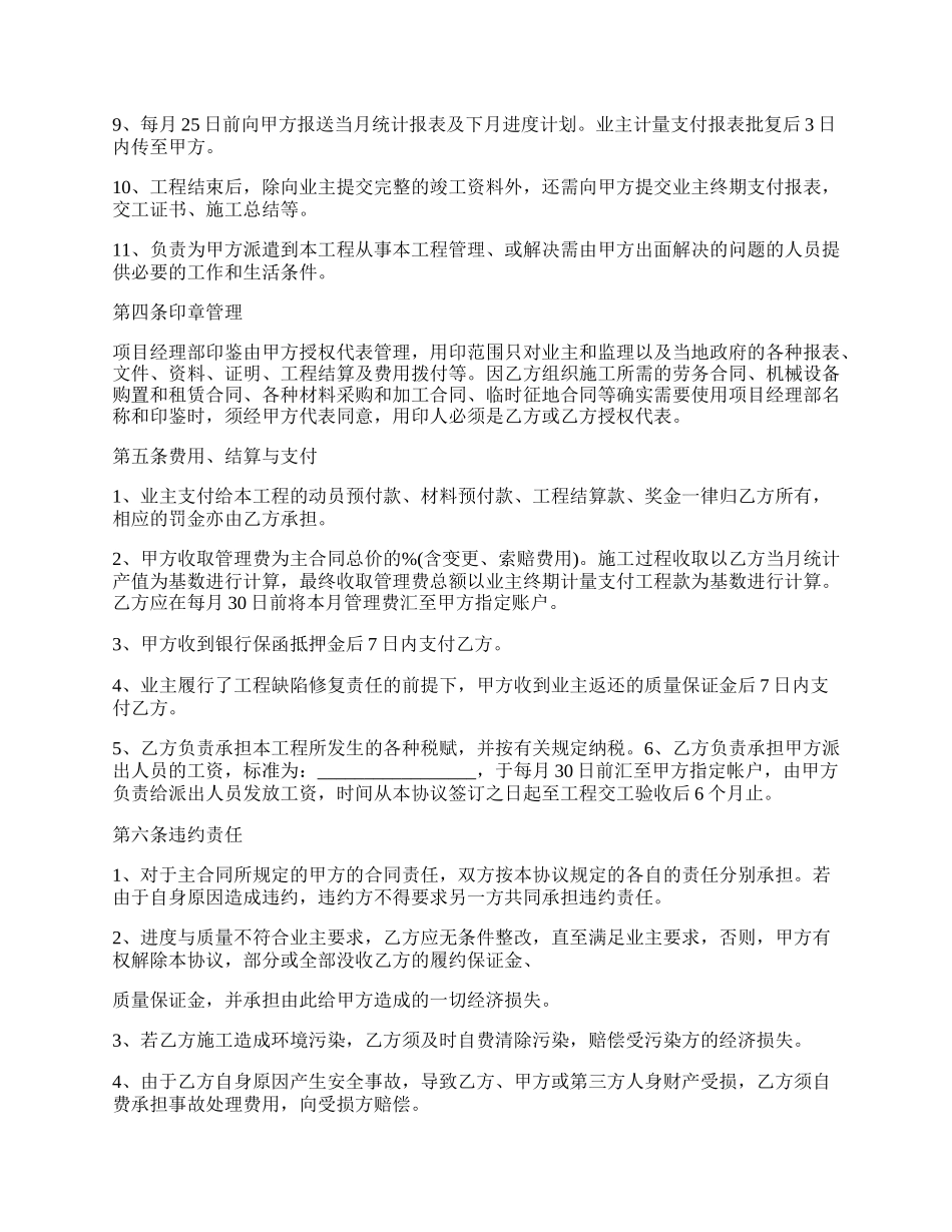 工程公司合作协议范本.docx_第2页