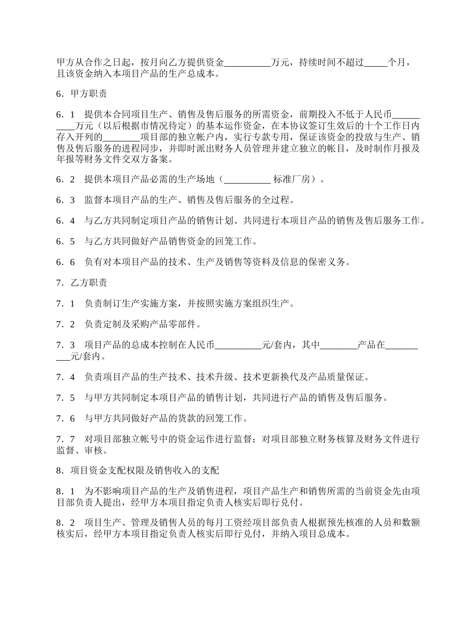 联营合作协议（一）.docx_第2页