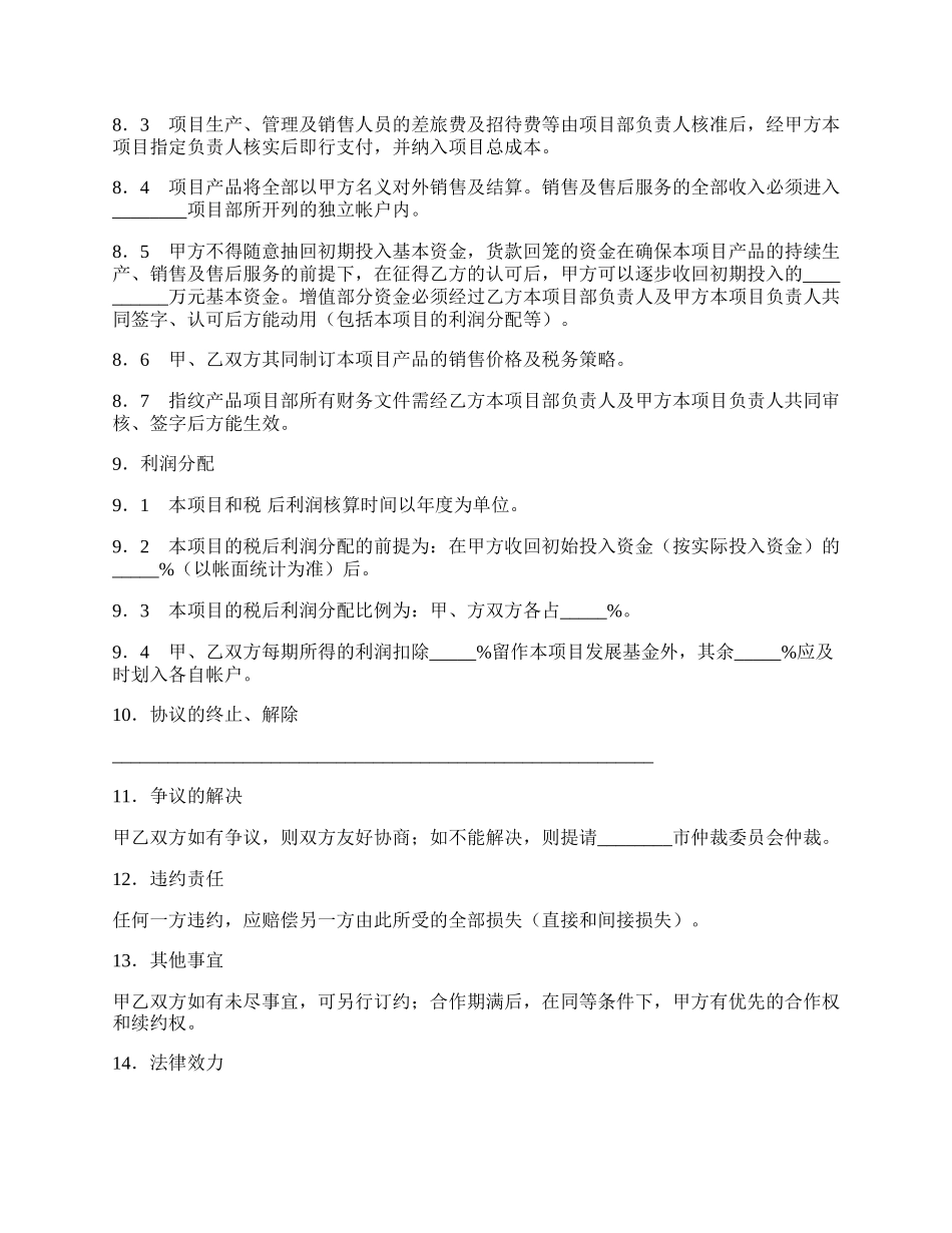 联营合作协议（一）.docx_第3页