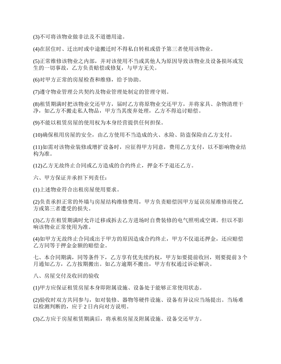 公司房屋租赁合同范文.docx_第2页