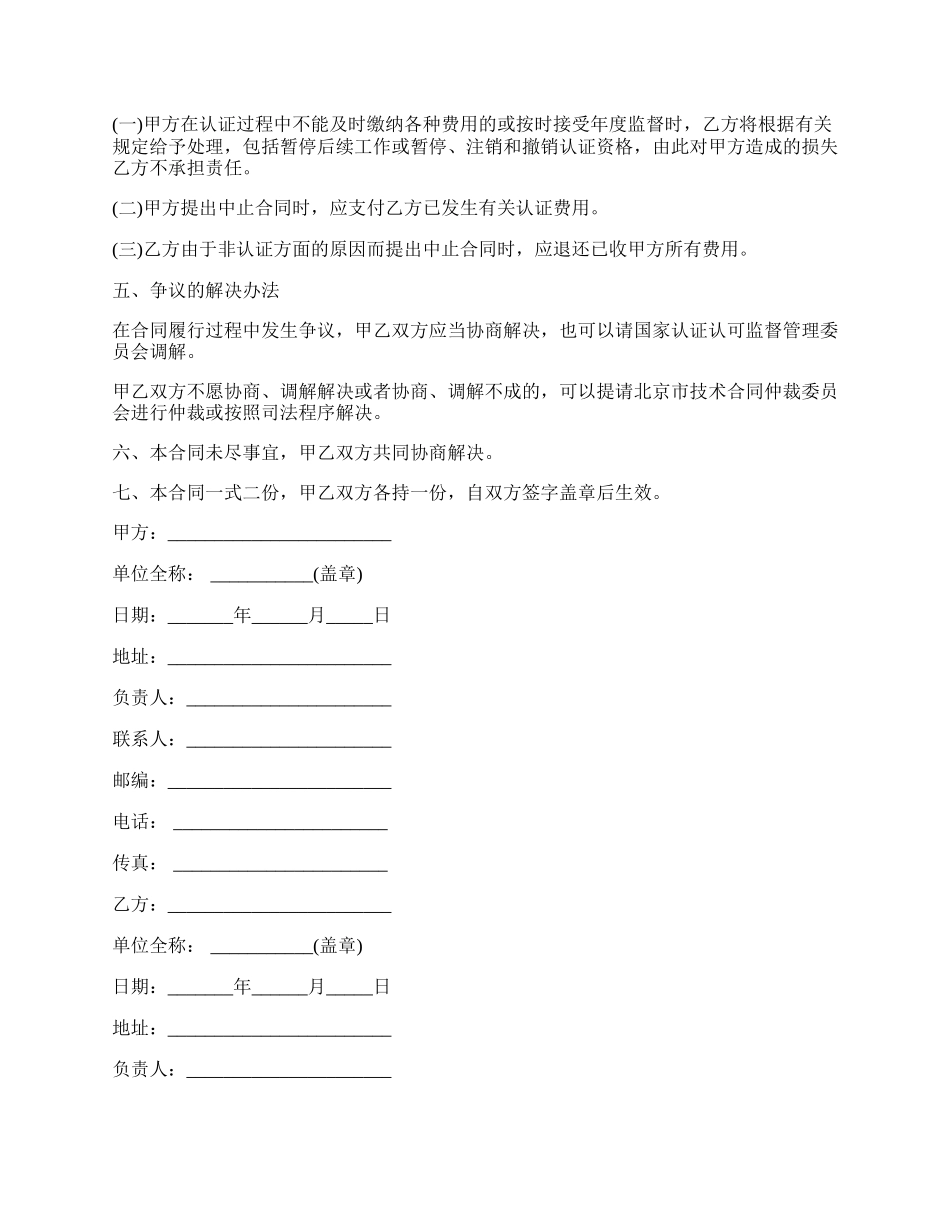 CTC自愿性产品认证合同书范本.docx_第3页