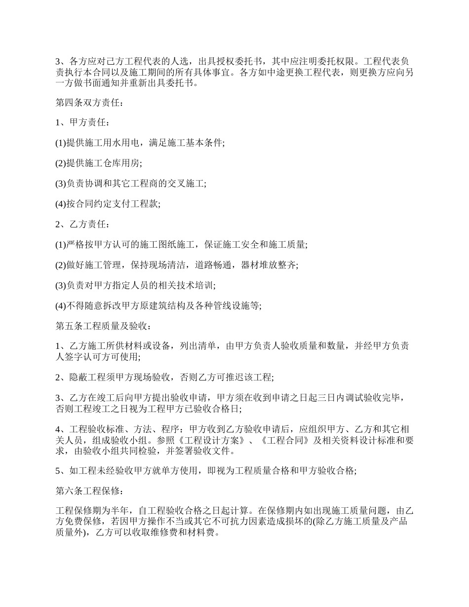 安装承包合同范本.docx_第2页