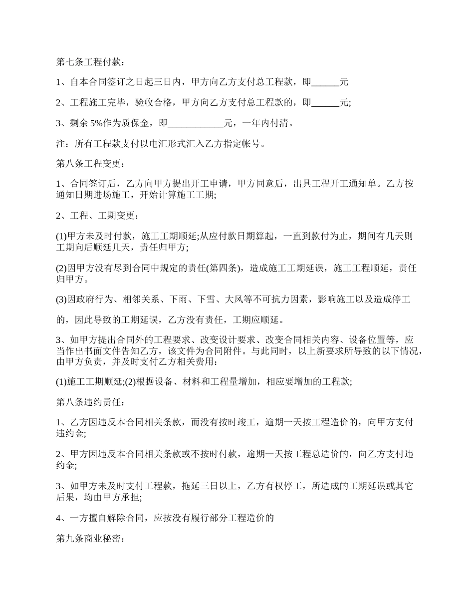 安装承包合同范本.docx_第3页